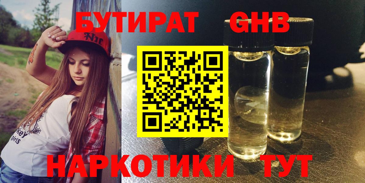 Бутират  Бутират BDO  Вход с VPN  Чита 