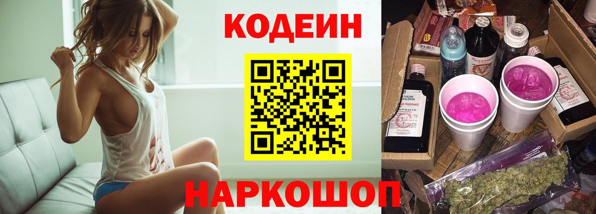Codein напиток Lean (лин)  Кодеиновый сироп Lean Purple Drank  Вход с VPN  Чита 