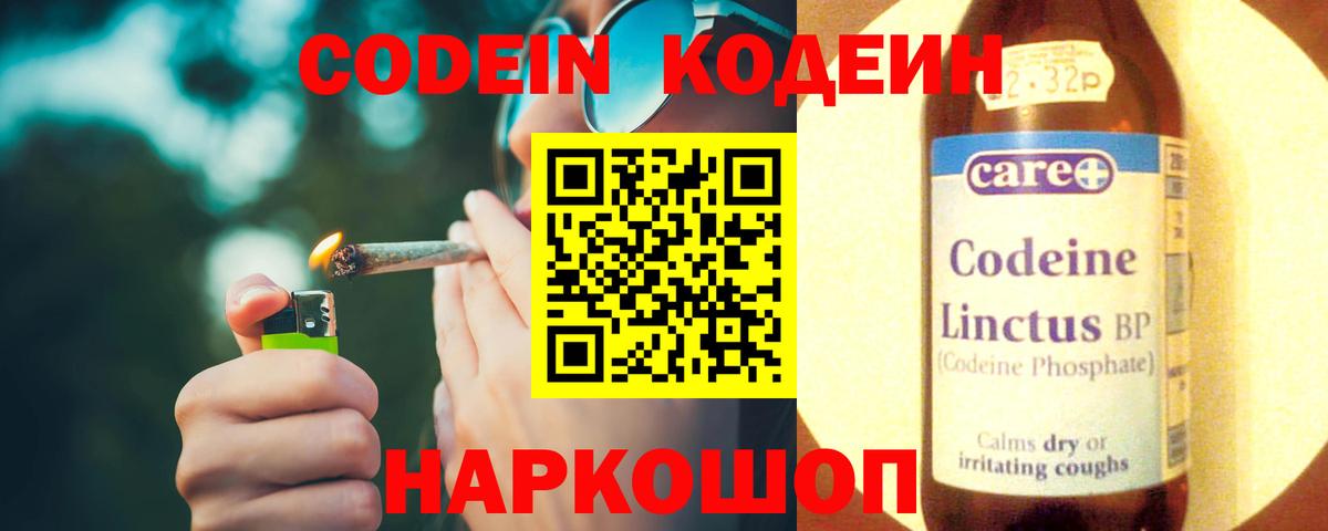 Кодеин Purple Drank Чита