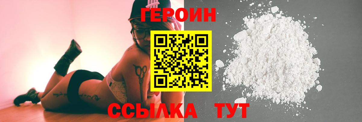 ГЕРОИН афганец  Вход с VPN  Чита 