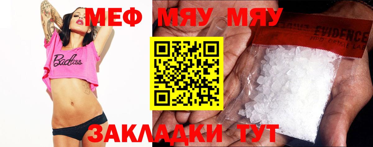 Меф мука Чита