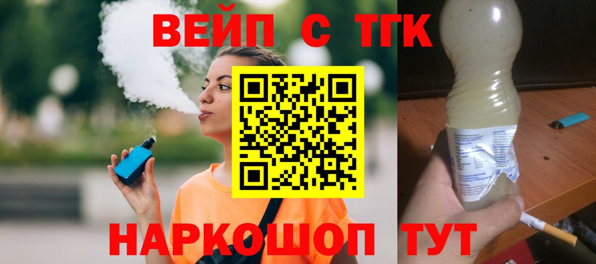 Чита  Дистиллят ТГК THC oil  ТГК жижа  Вход с VPN 